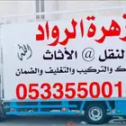 شركه نقل عفش بجده وخارج جده