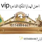 هدايا ملكيةvip مناسبات حفلات تخرج تهنئة ترقية تقاعد