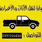 توصيل داخل المدينه وخارج المدينه