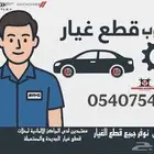 قطع غيار سيارات