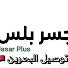 توصيل من البحرين الى السعودية و السعودية للبحرين