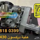 علب دركسون فوق لكزس Ls430