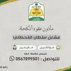 مأذون شرعي مرخص من وزارة العدل في ابها والخميس وماجوارها