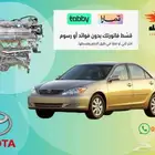 مكينة تويوتا كامري موديل 2003- 2011 مستعمل