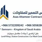 مقاولات اسااس لتعمير