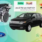 عرض خاص على مكينة فورد 6 سلندر -3.5L - ايدج - تورس - فلكس