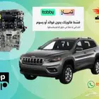 مكينة جيب شيروكي وقير 3.2L - من موديل 2018-2023