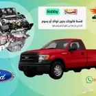 جربكس فورد اكسبديشن -F150 -2009-2013
