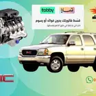 مكينة جمس 2000-2013 4.3 سته سلندر