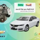 مكينة ماليبو امبالا 6 سلندر -2011-2018 - 3.6 L