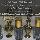 كحل أثمد