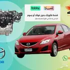 مكينة مازدا 3 و مازدا 6 - PE 2.0L
