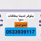 بطاقات سوا