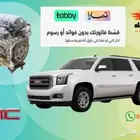 مكينة جمس 5.3L 2014-2017
