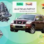 مكينة نيسان ارمادا 2004-2006 5.6