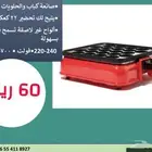 صانعة كب كيك