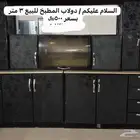 مطبخ