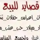 قصايد حسب الطلب بمصداقية