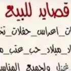 قصائد حسب الطلب