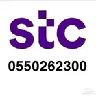 ارقام مميزة من الاتصالات السعودية STC