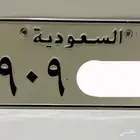 لوحه 909 للبيع