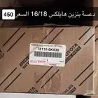 دعسة بازين هايلكس