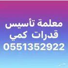 معلمة تاسيس
