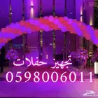 تجهيز افتتاحات وحفلات