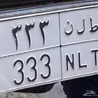 لوحه مميزة ط ل ن 333