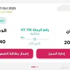 رحلة من جيزان الى الدمام بسعر رمزي