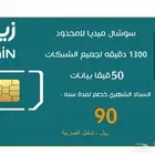 باقات نت مفتوح بنص السعر