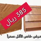 دولاب عزبه الأقل سعر 385 ريال والدفع عند الاستلام للرياض