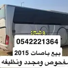 باصات للبيع كبيره نظيفه لها قبه باص 2015