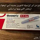 حبوب اوزمبيك