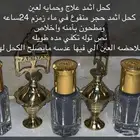 كحل اثمد