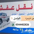 تحميل عفش ددسن داخل الرياض