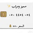 رقم مميز مكون من 4 و 5 (نادر)