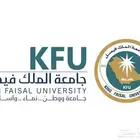 خدمة طلابية جامعة الملك فيصل عن بعد