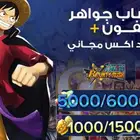 حسابات جواهر باونتي راش