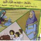 كتب   رحلة مع 30 قصة من القران   5 أجزاء