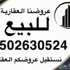 للبيع ارض في الرياض حي السحاب