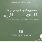 كتاب سيكلوجة المال وكتب أخرى