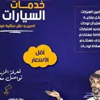 نقل الملكية والتجديد والتامين والفحص