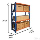 رفوف تخزين رفوف مستودعات رفوف محلات