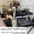 تاجير صواني واستقبال باسعار مناسبه والتعبئه باختياركم