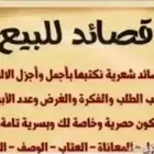 كتابة قصايد للبيع فن