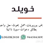 بحوث طلابية وأعمال مكتبية إلكترونية