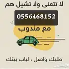 توصيل داخل طبرجل