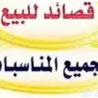 قصايد من شاعر متمكن