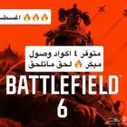 اكواد وصول مبكر Butterfield6 باتلفيلد6 وصول مبكر